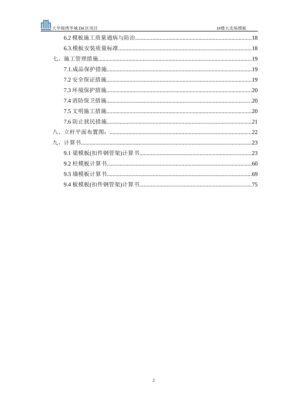 地下库模板工程施工方案_第2页