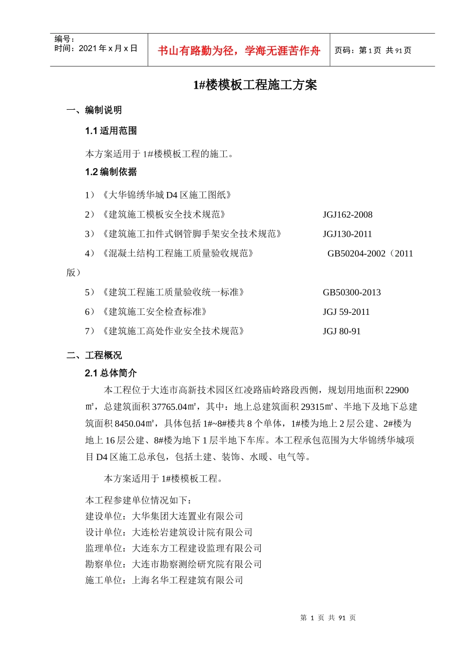 地下库模板工程施工方案_第3页