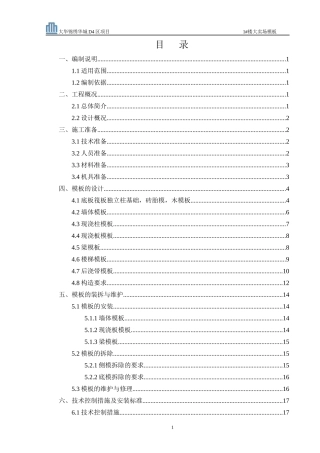 地下库模板工程施工方案