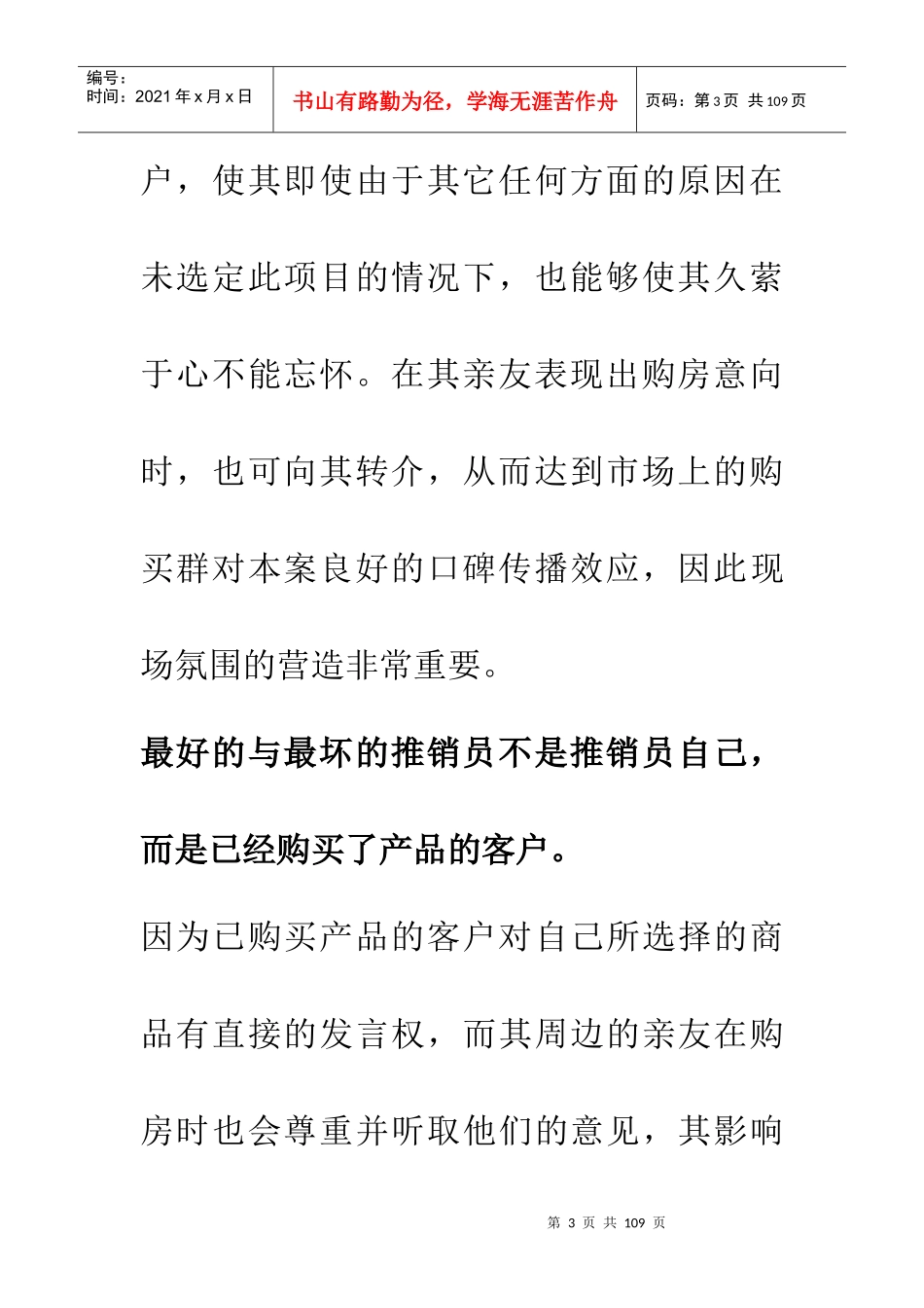 XX山庄销售策划方案_第3页