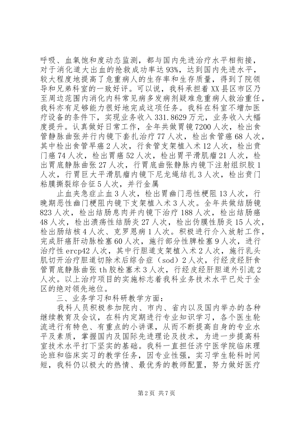内科科室年终总结_第2页
