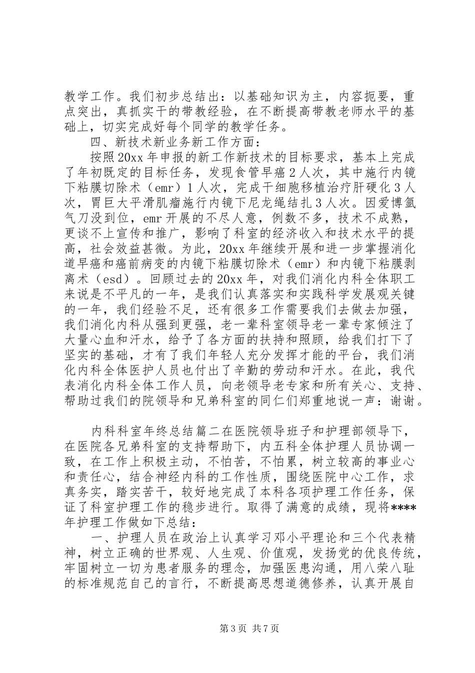 内科科室年终总结_第3页