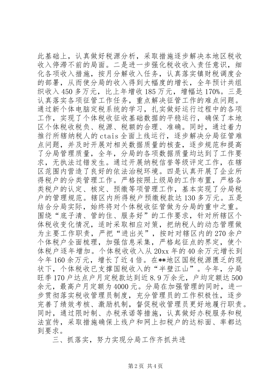 国税分局工作总结和工作谋划_第2页