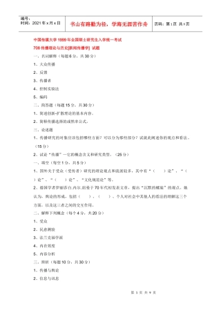 中国传媒大学全国硕士研究生入学统一考试