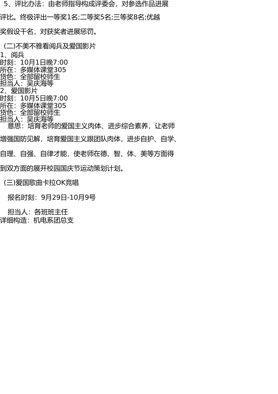 校园国庆节活动策划方案 _第2页