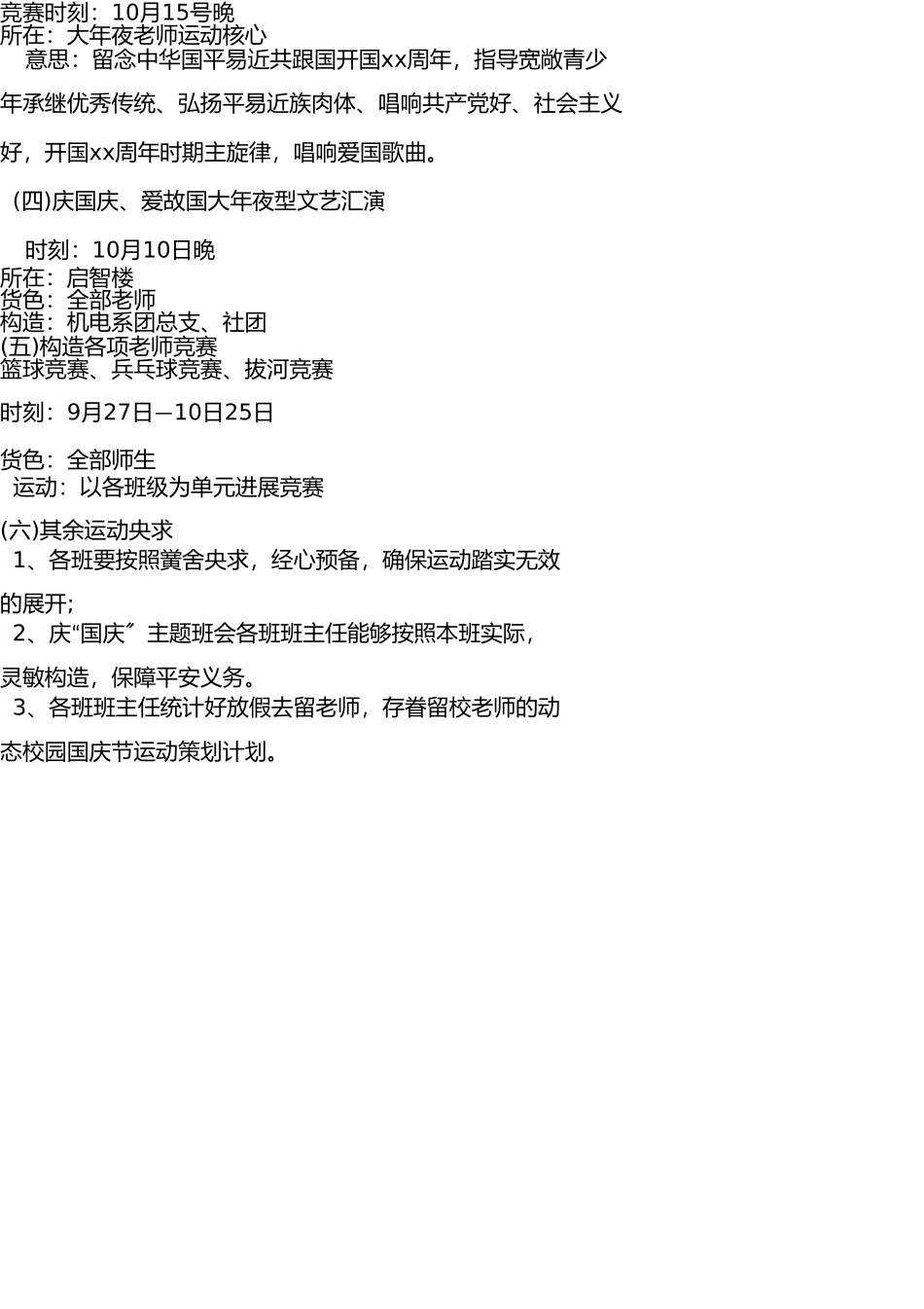 校园国庆节活动策划方案 _第3页