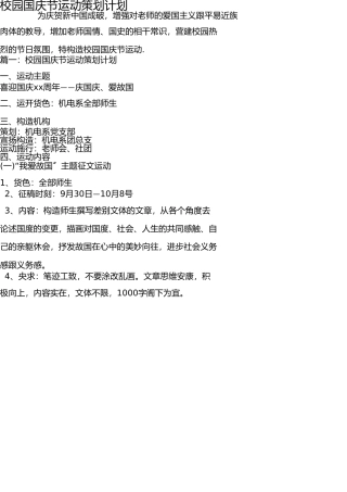 校园国庆节活动策划方案 