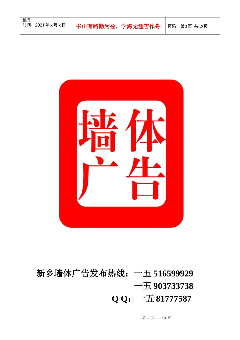 一诺墙体喷绘膜广告论述_第2页