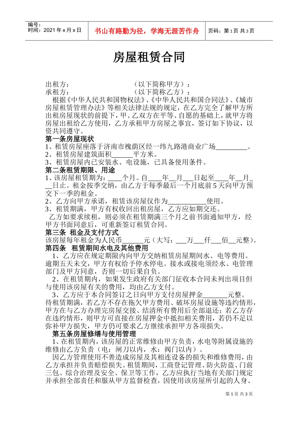 商铺-房屋租赁合同-7(DOC5页)_第1页