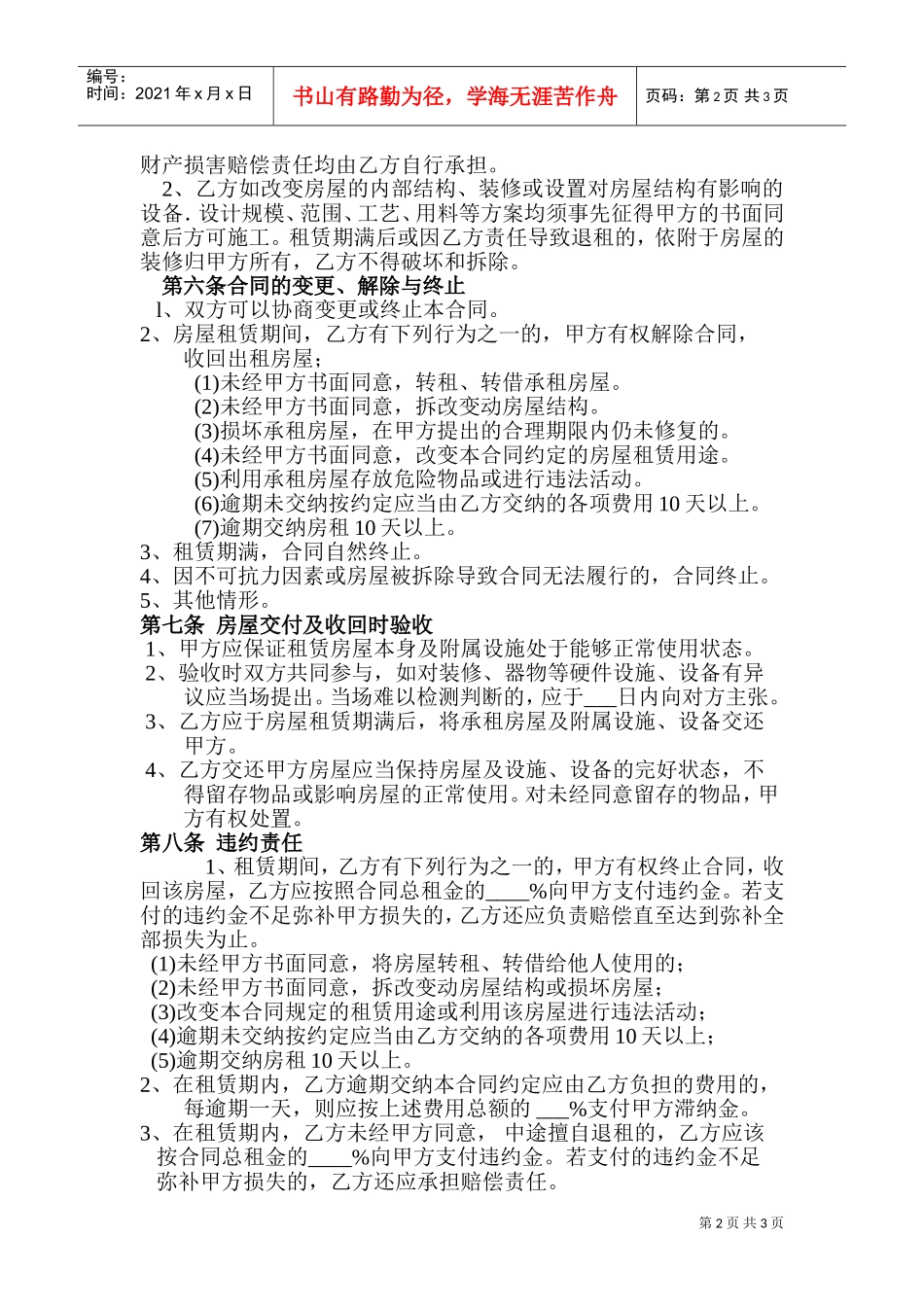 商铺-房屋租赁合同-7(DOC5页)_第2页