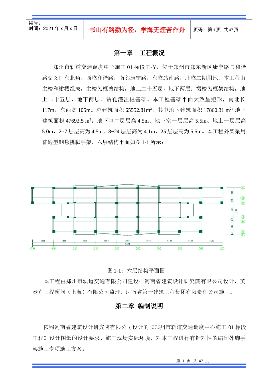 悬挑式外脚手架施工方案(专家论证)_第1页