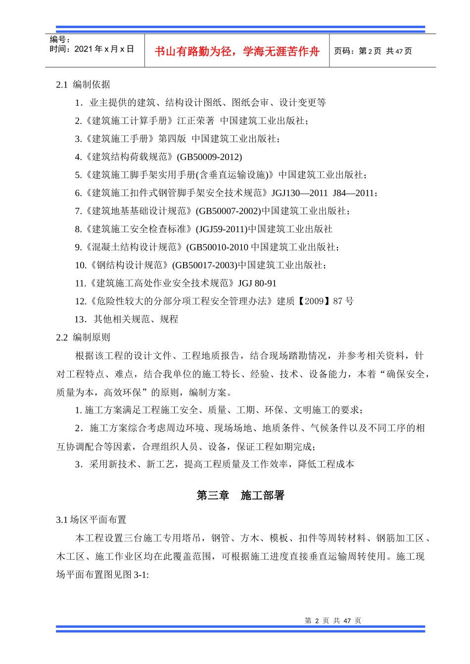 悬挑式外脚手架施工方案(专家论证)_第2页