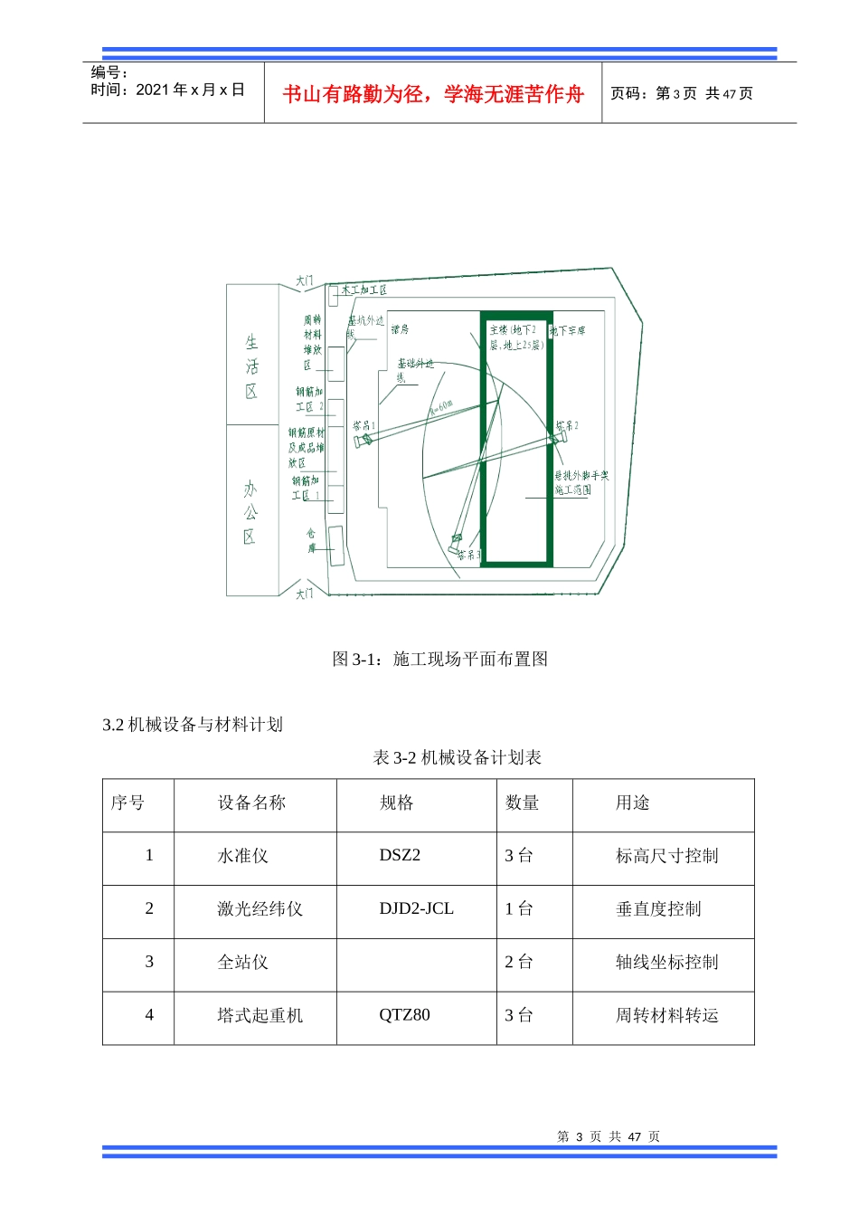 悬挑式外脚手架施工方案(专家论证)_第3页