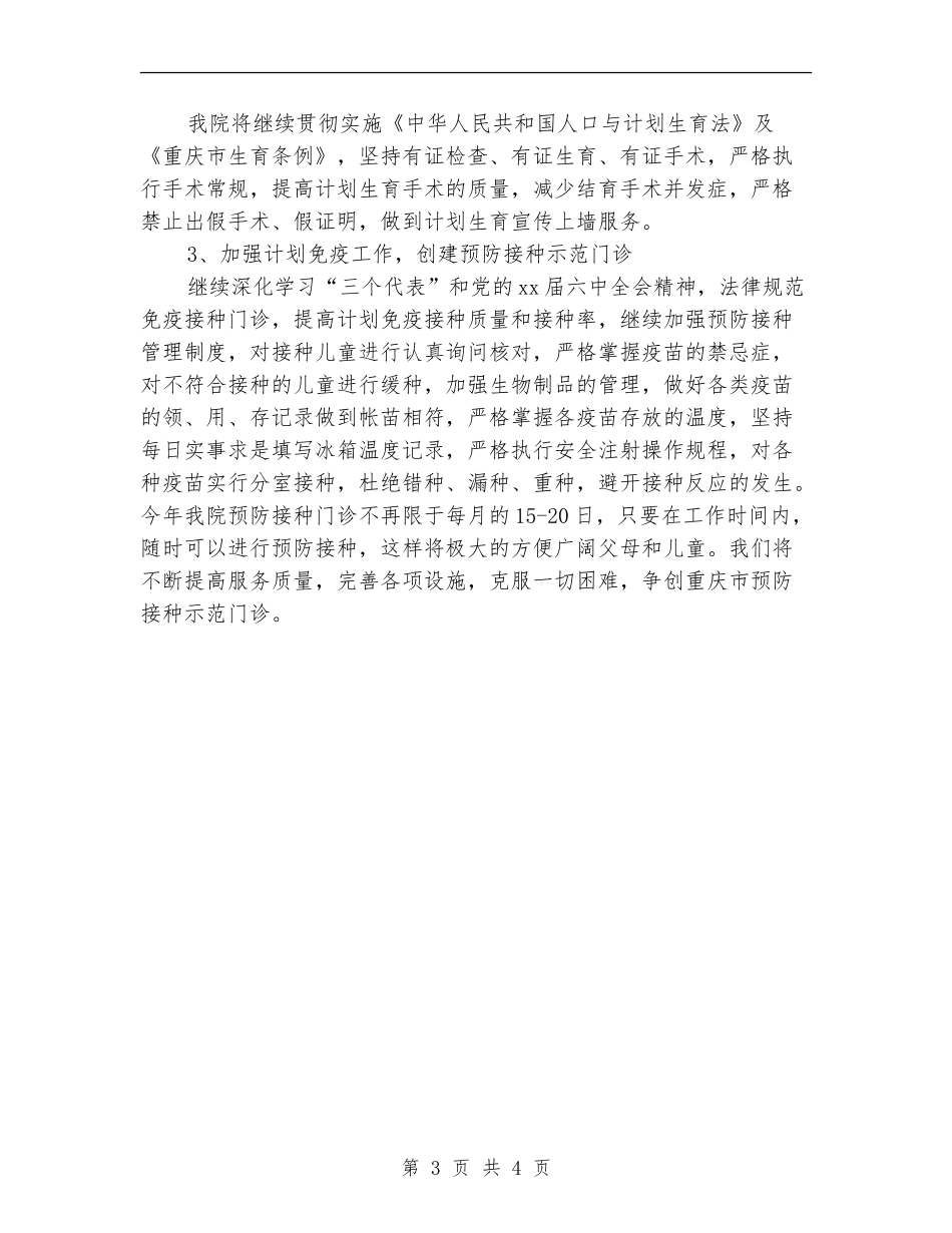 卫生院年度工作计划表_第3页