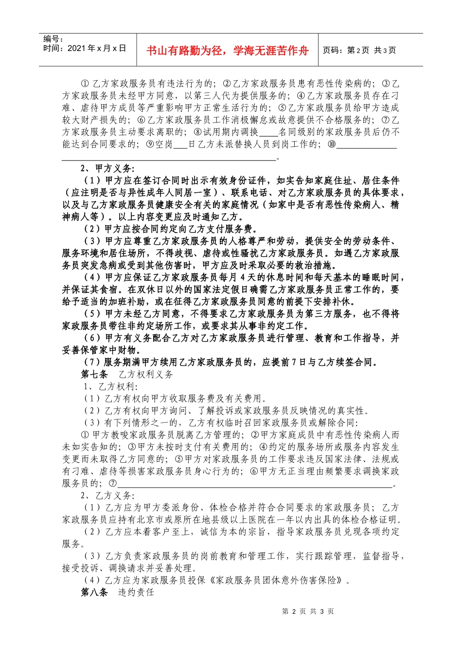 北京市家政服务合同_第2页