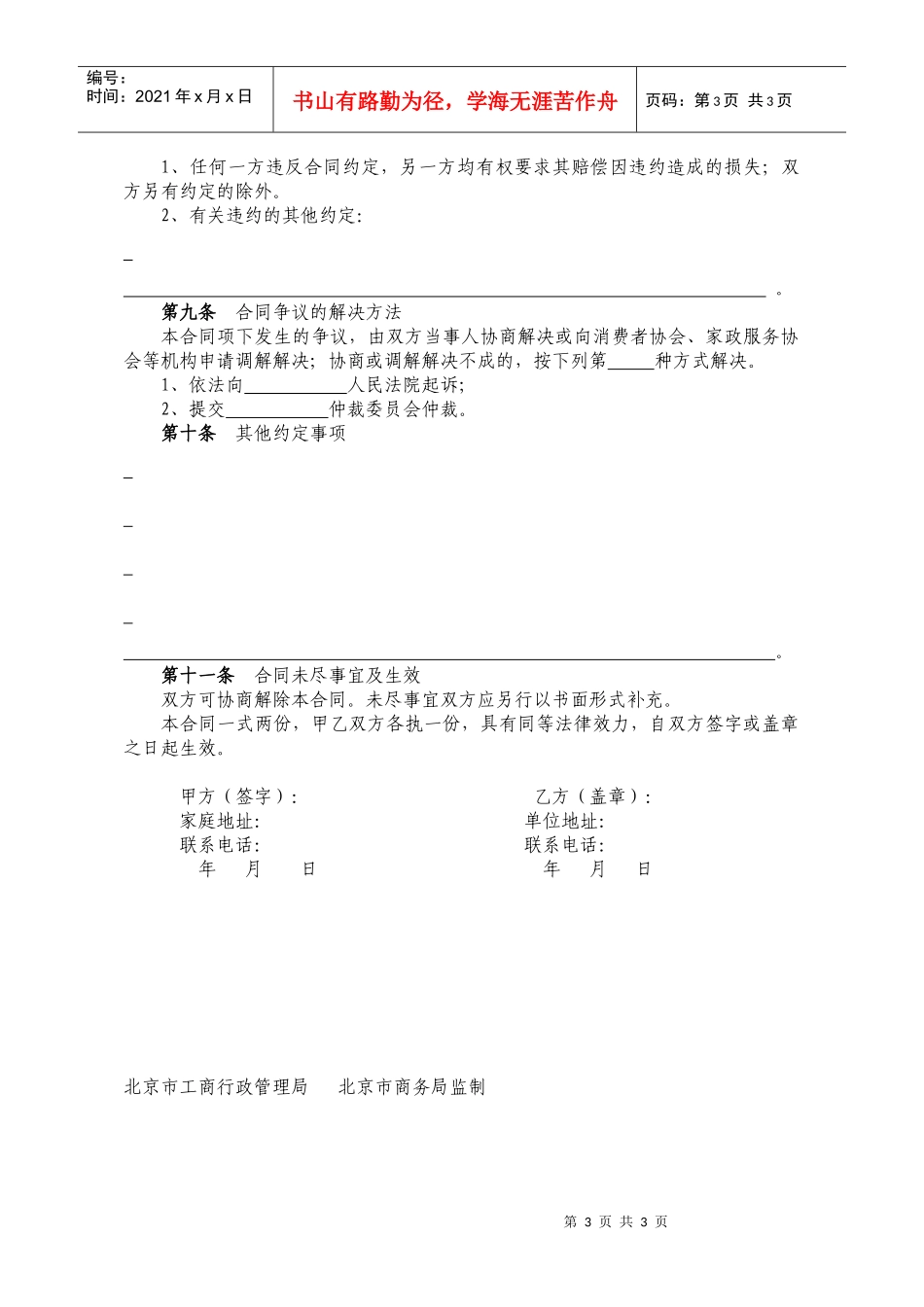 北京市家政服务合同_第3页