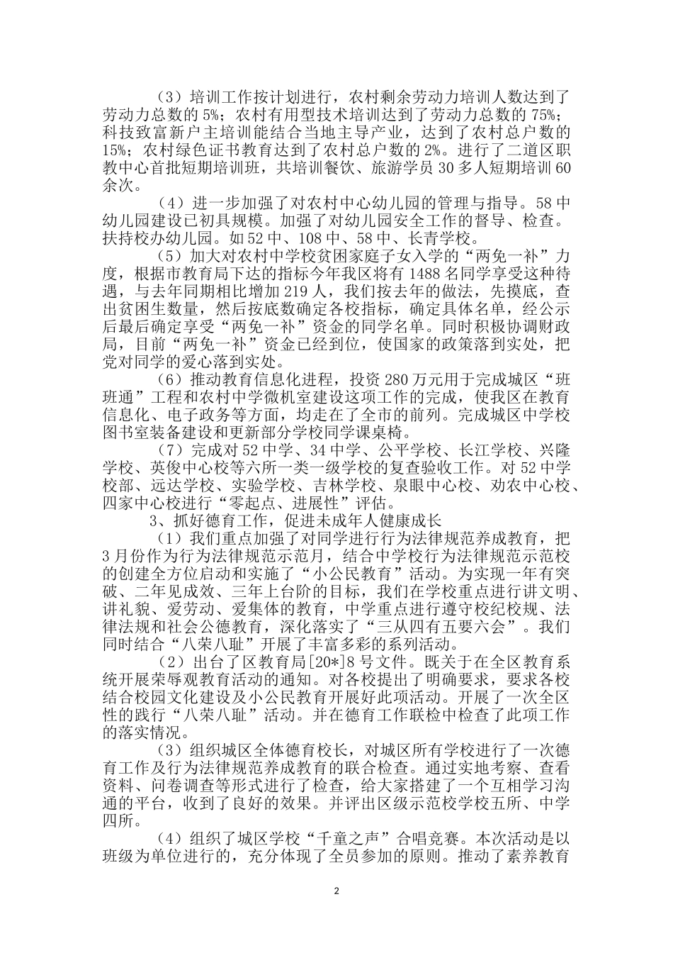 区教育局上半年的工作总结_第2页