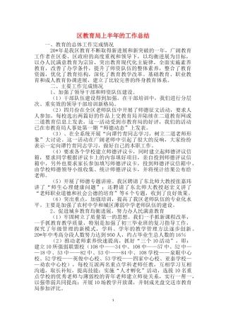 区教育局上半年的工作总结