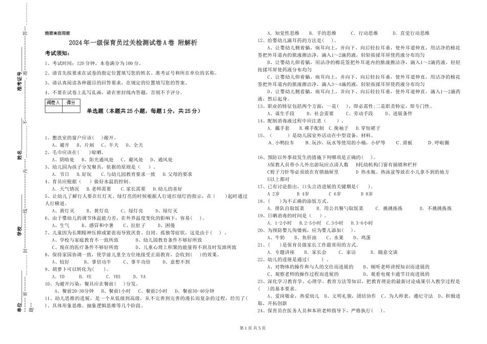 2019年一级保育员过关检测试卷A卷-附解析_第1页
