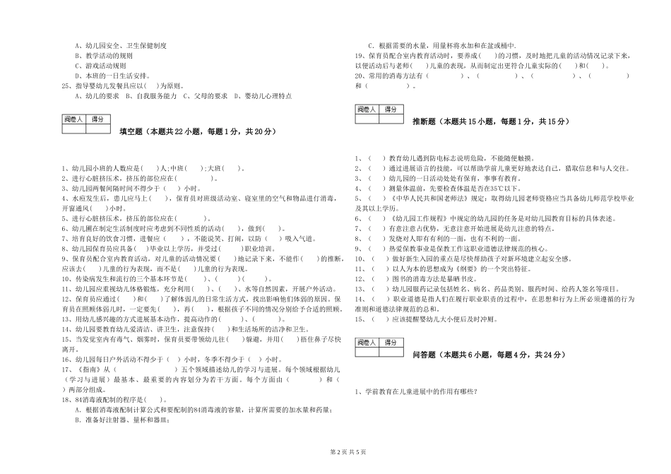 2019年一级保育员过关检测试卷A卷-附解析_第2页
