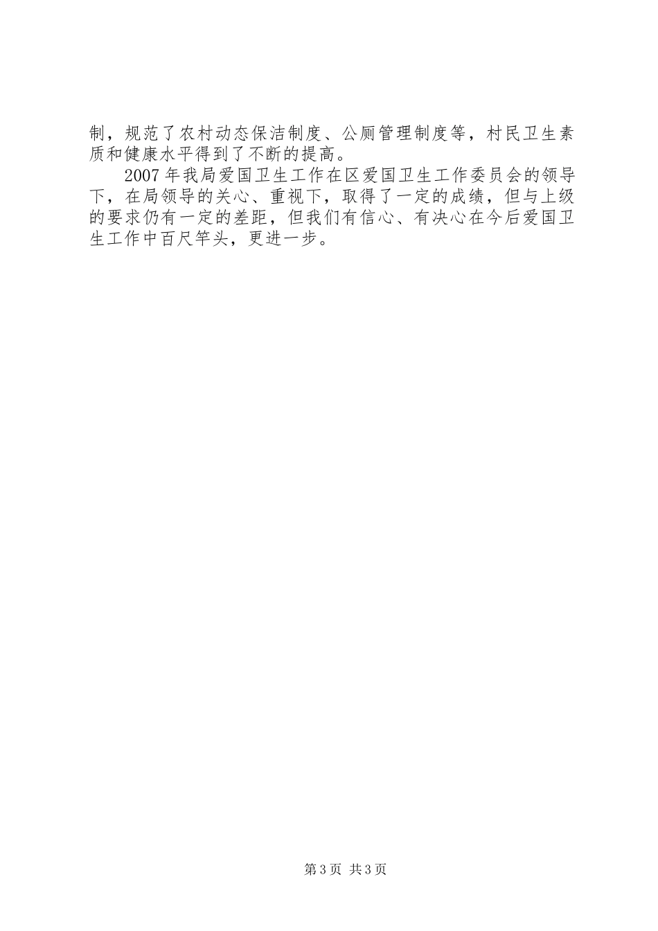 审计局爱国卫生工作总结_第3页