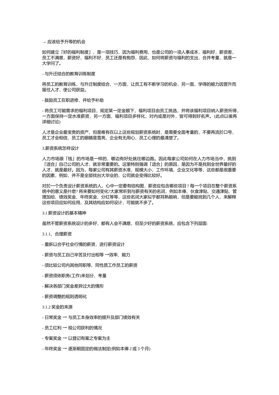 薪资系统的设计概述_第3页