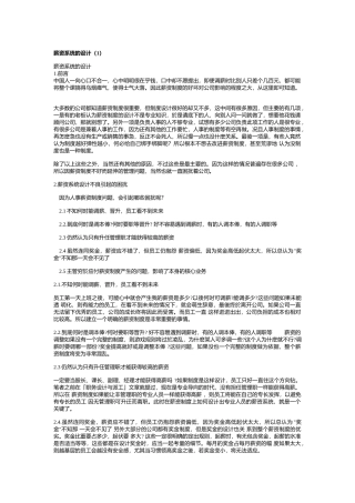 薪资系统的设计概述