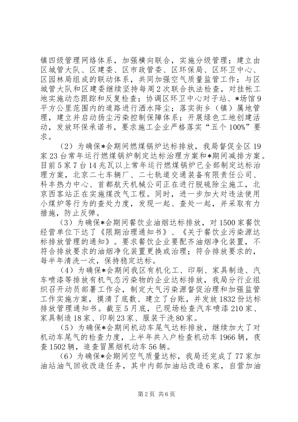 区环境保护局上半年工作报告总结_第2页