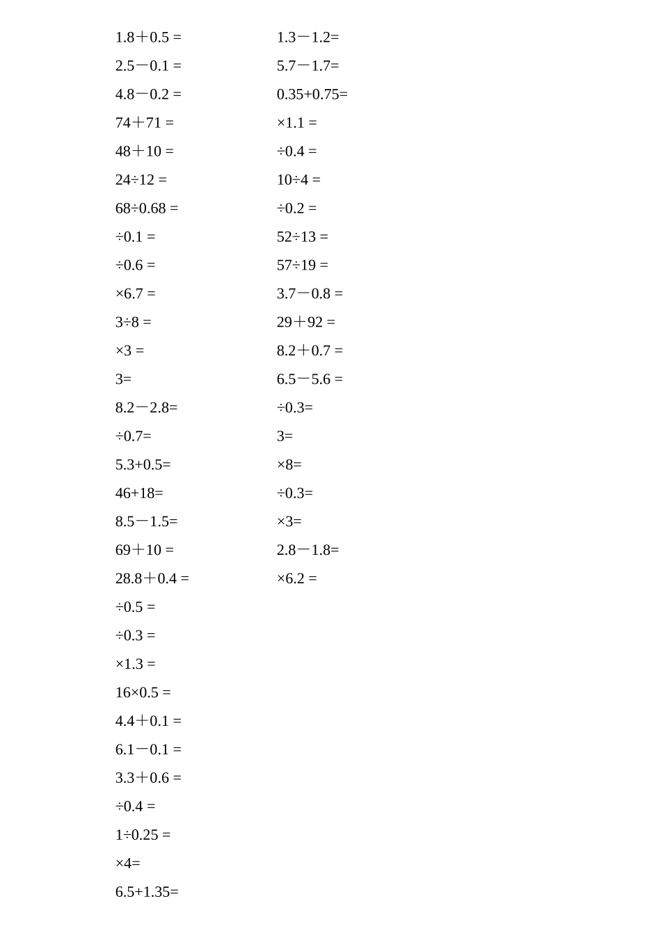 五年级数学期末综合练习卷口算题新课标人教版 _第2页