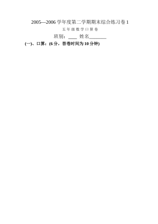 五年级数学期末综合练习卷口算题新课标人教版 