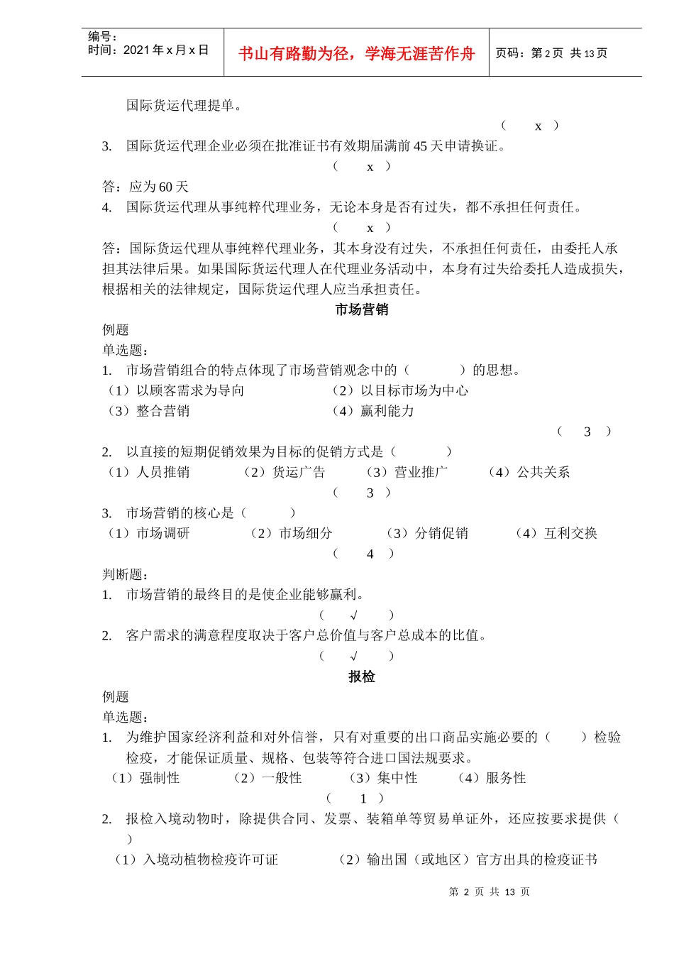 国际贸易实务试题及答案_第2页