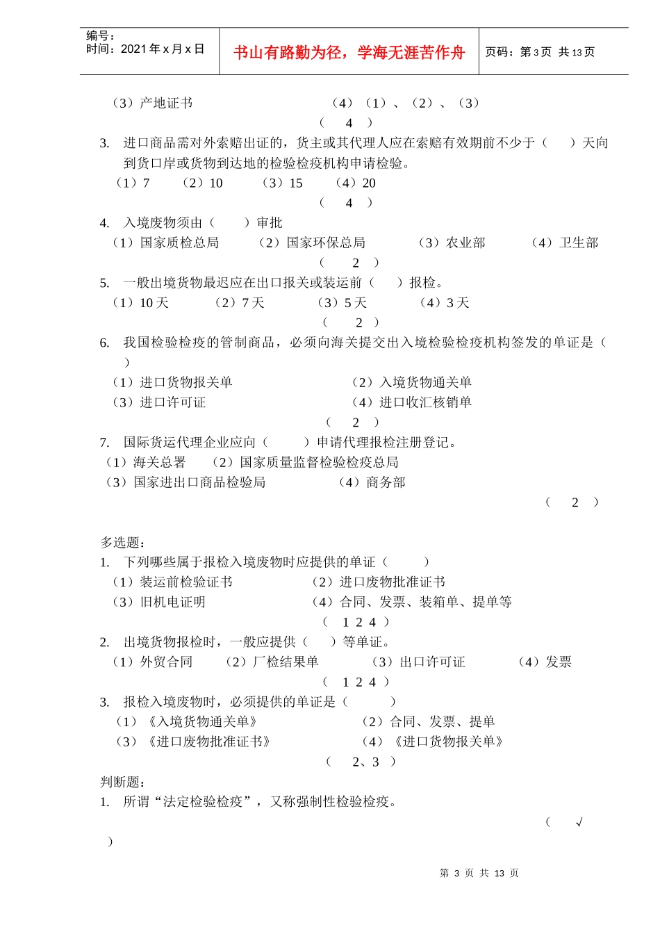 国际贸易实务试题及答案_第3页