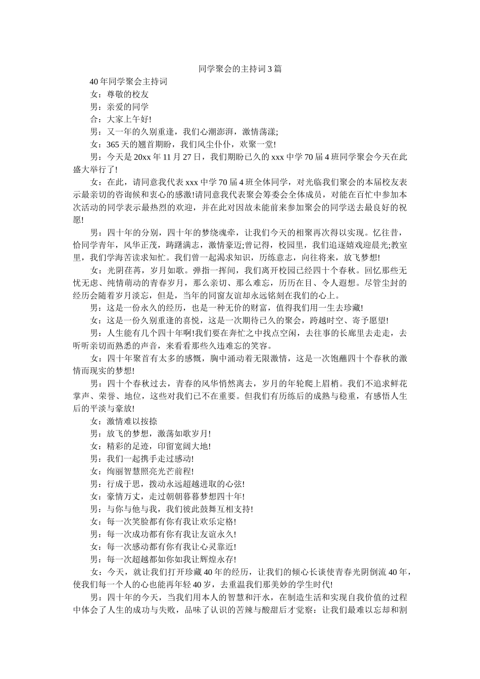 同学聚会的主持词3篇 _第1页