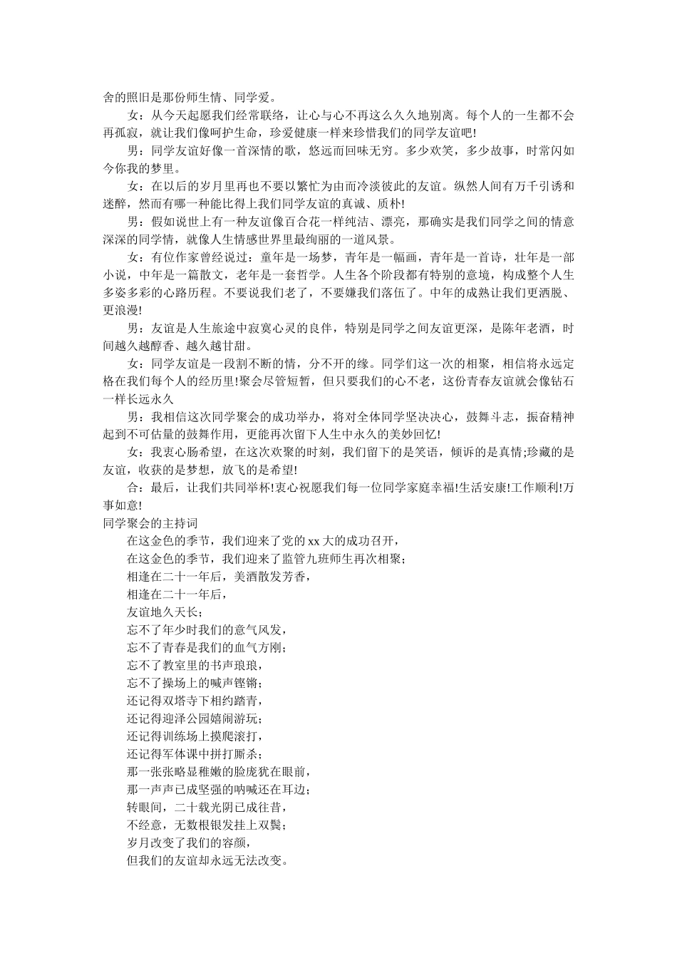 同学聚会的主持词3篇 _第2页