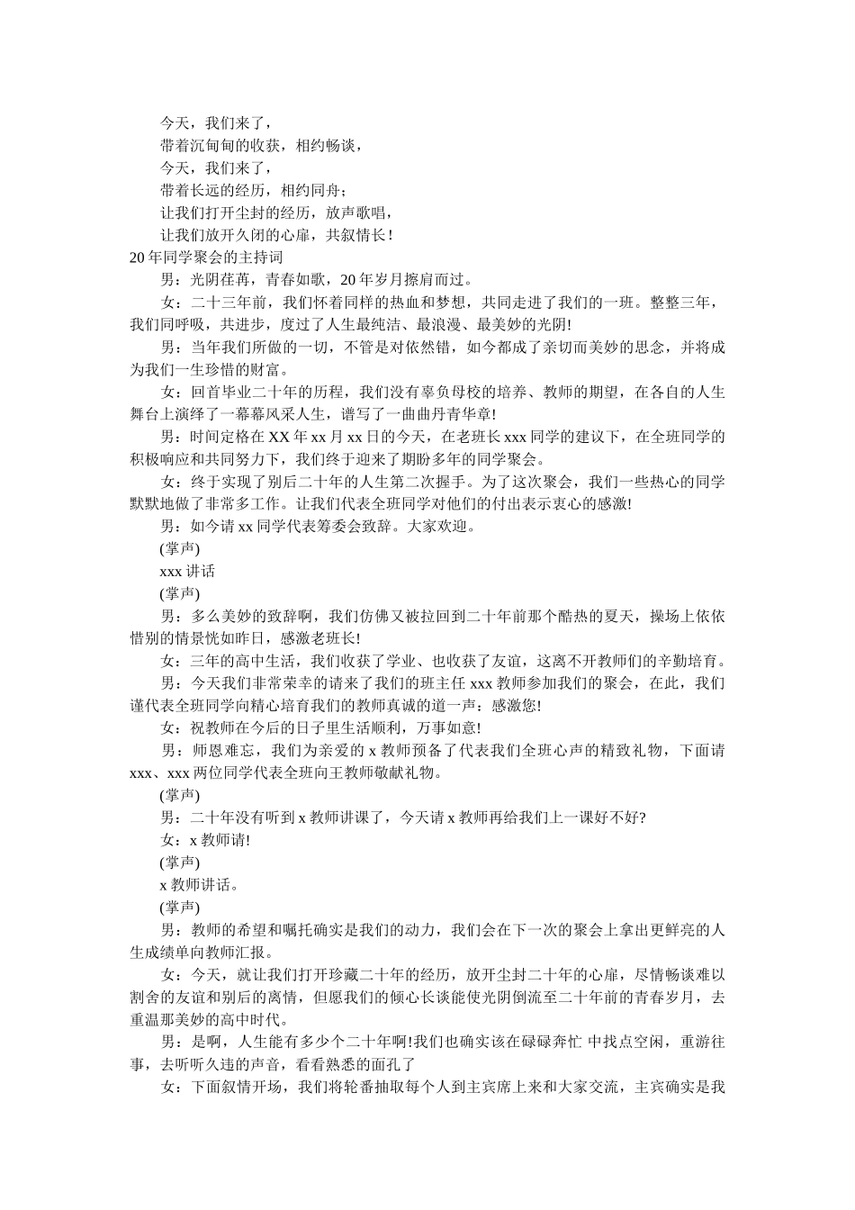 同学聚会的主持词3篇 _第3页