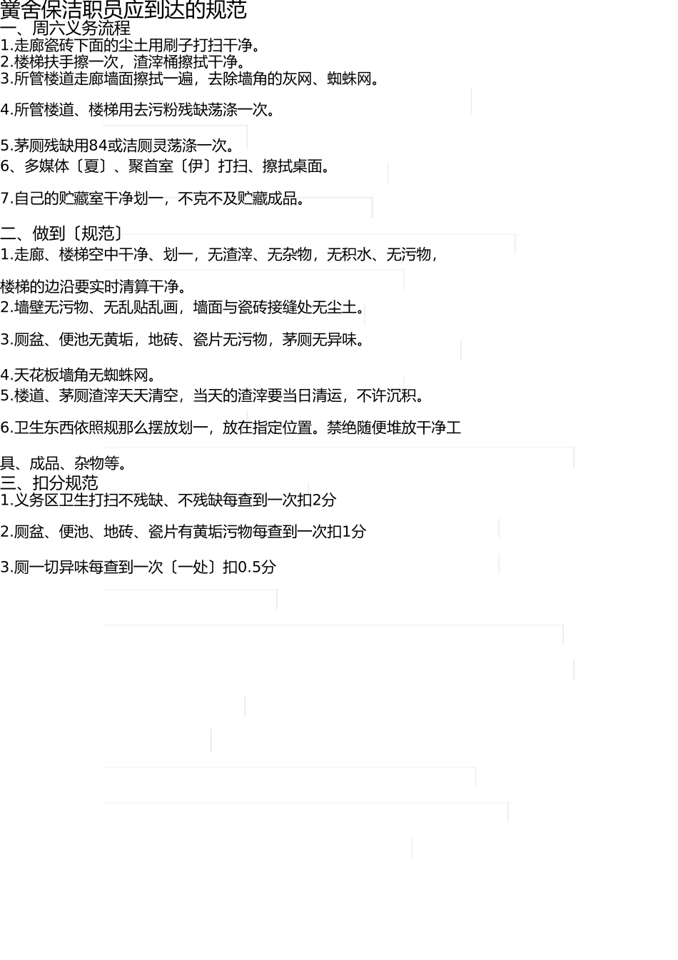学校保洁人员工作标准 _第3页