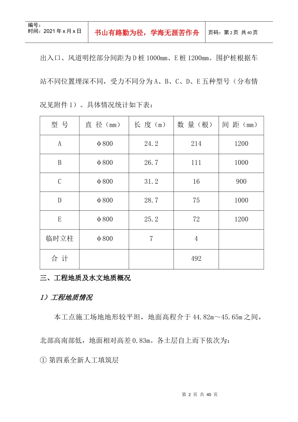 围护钻孔灌注桩施工方案 doc_第2页