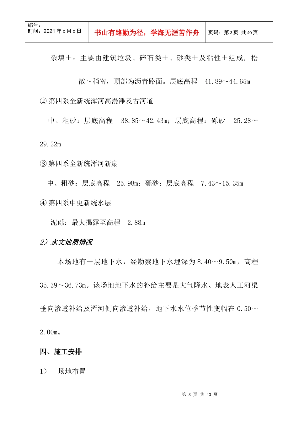 围护钻孔灌注桩施工方案 doc_第3页