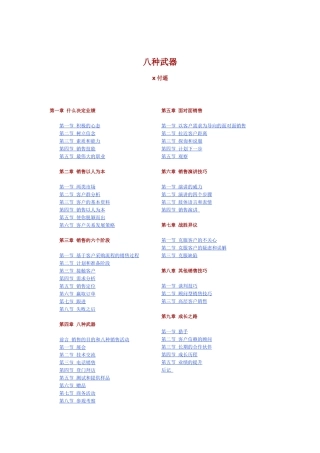 大客户销售八种武器与六个阶段