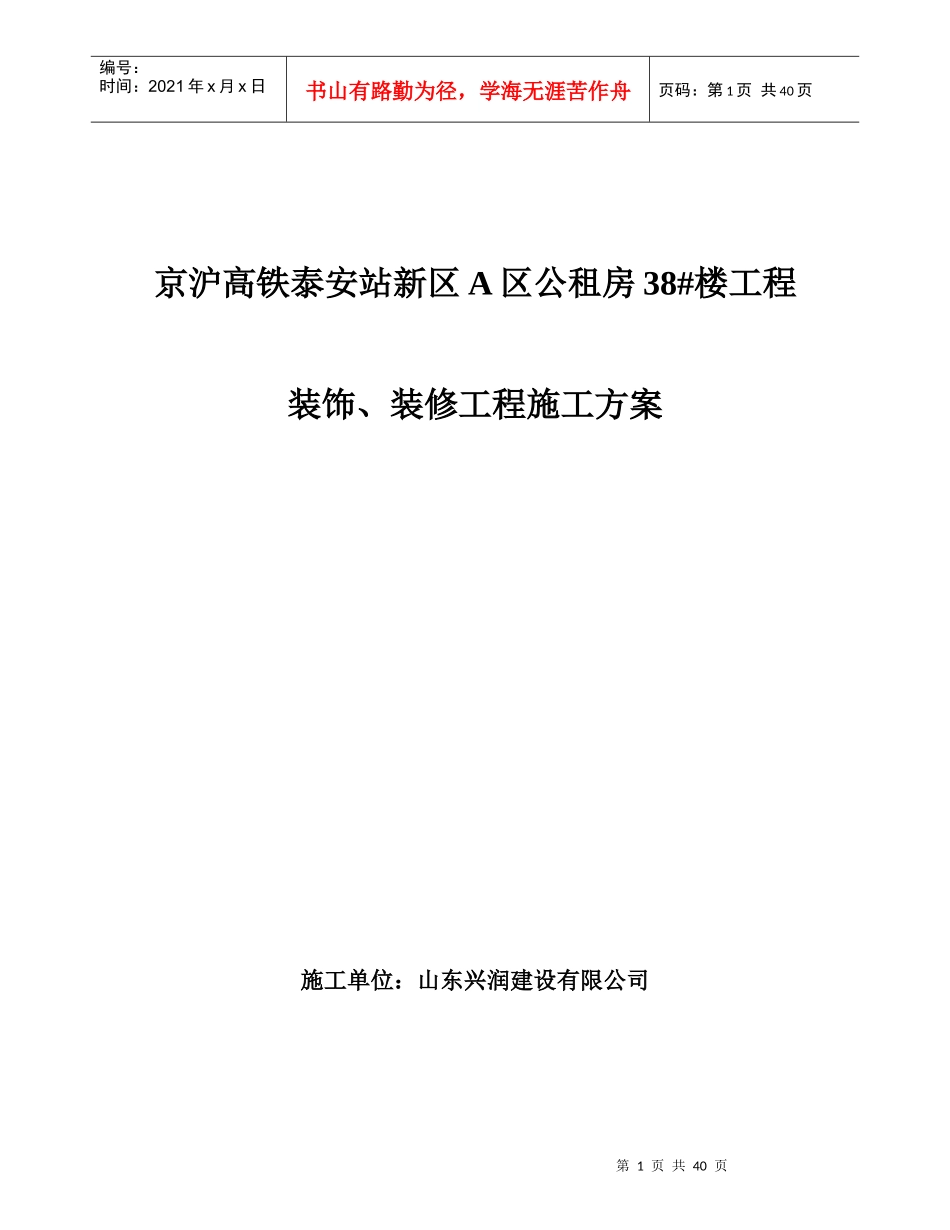 18装饰、装修工程施工方案_第1页