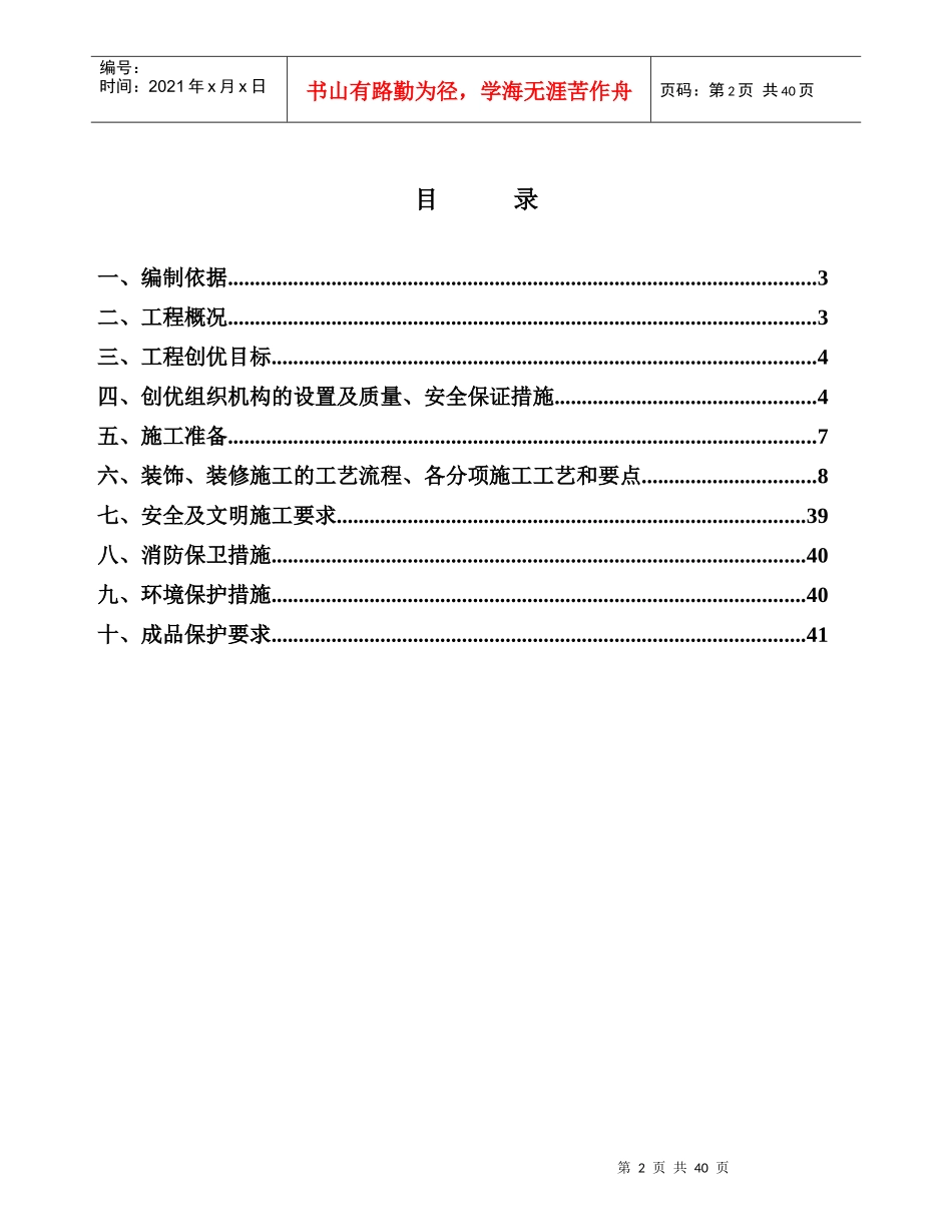 18装饰、装修工程施工方案_第2页