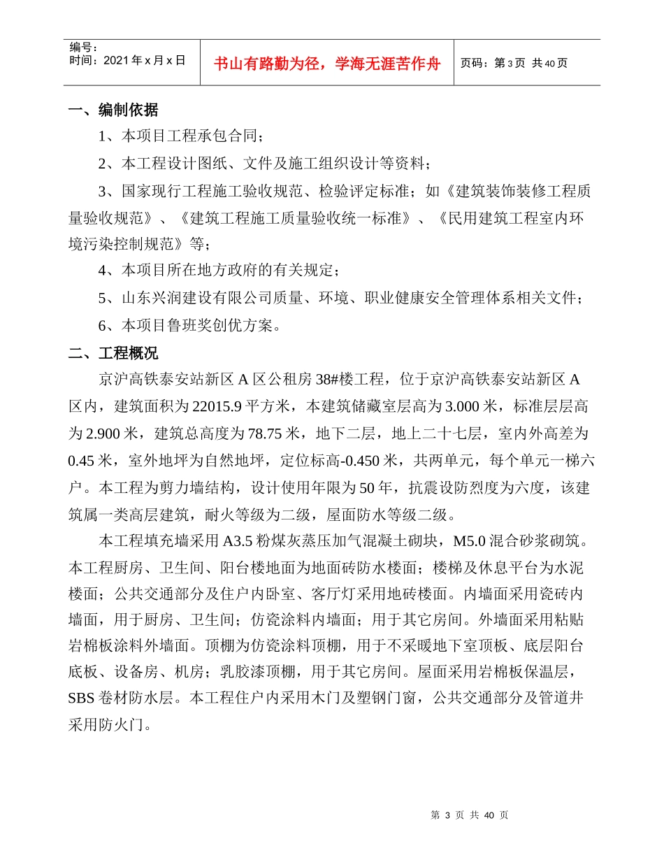 18装饰、装修工程施工方案_第3页