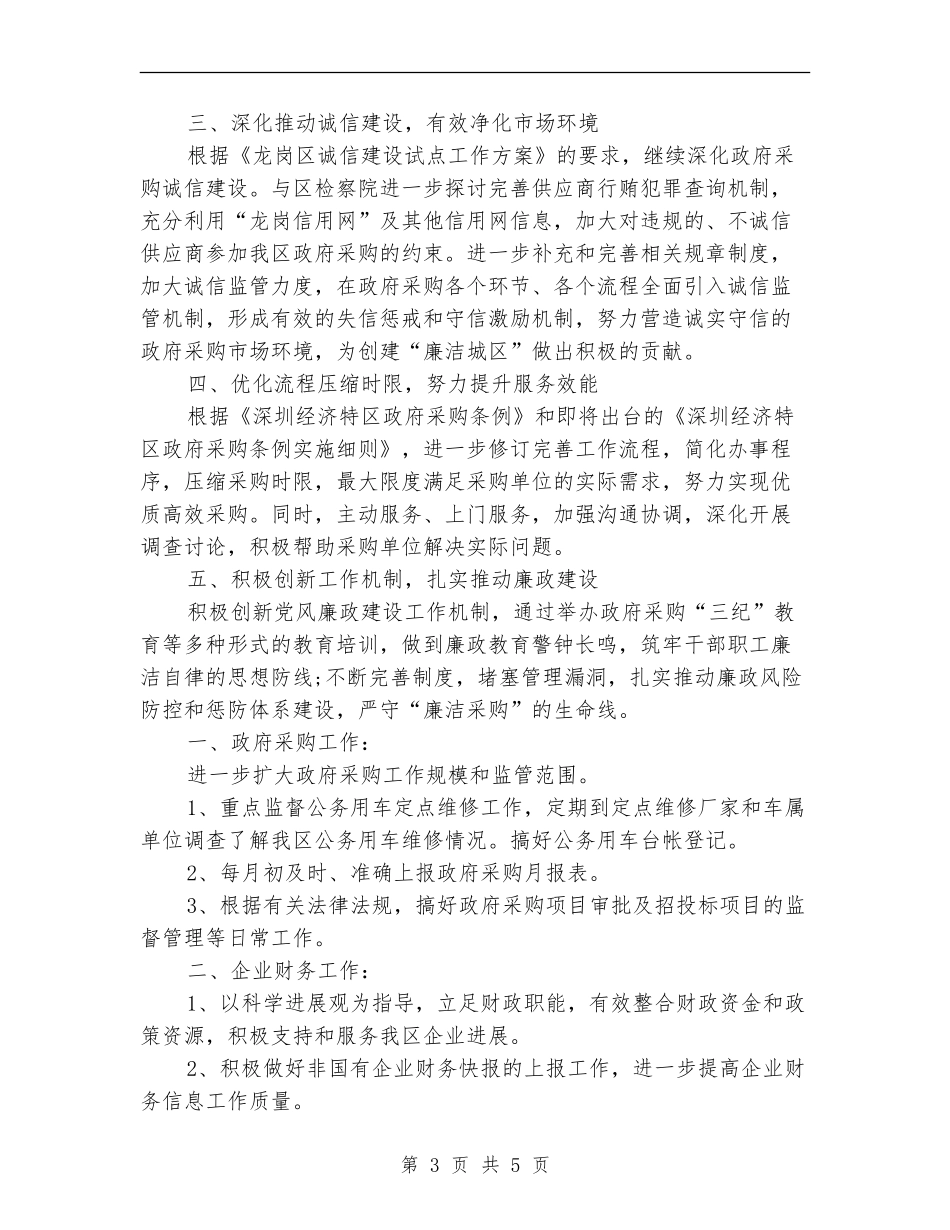 2024年外贸采购工作计划例文_第3页