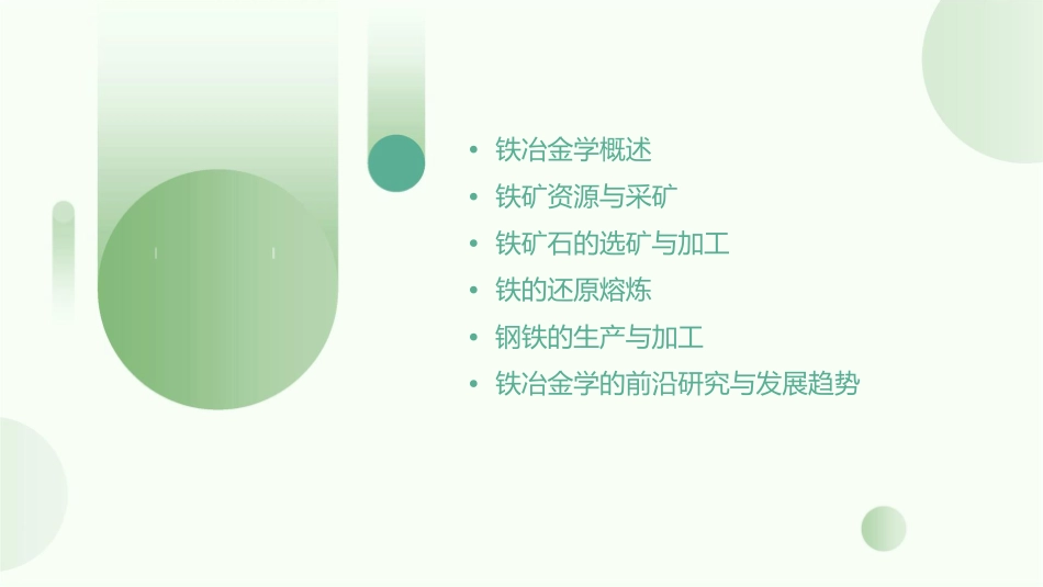 铁冶金学知识课件_第2页