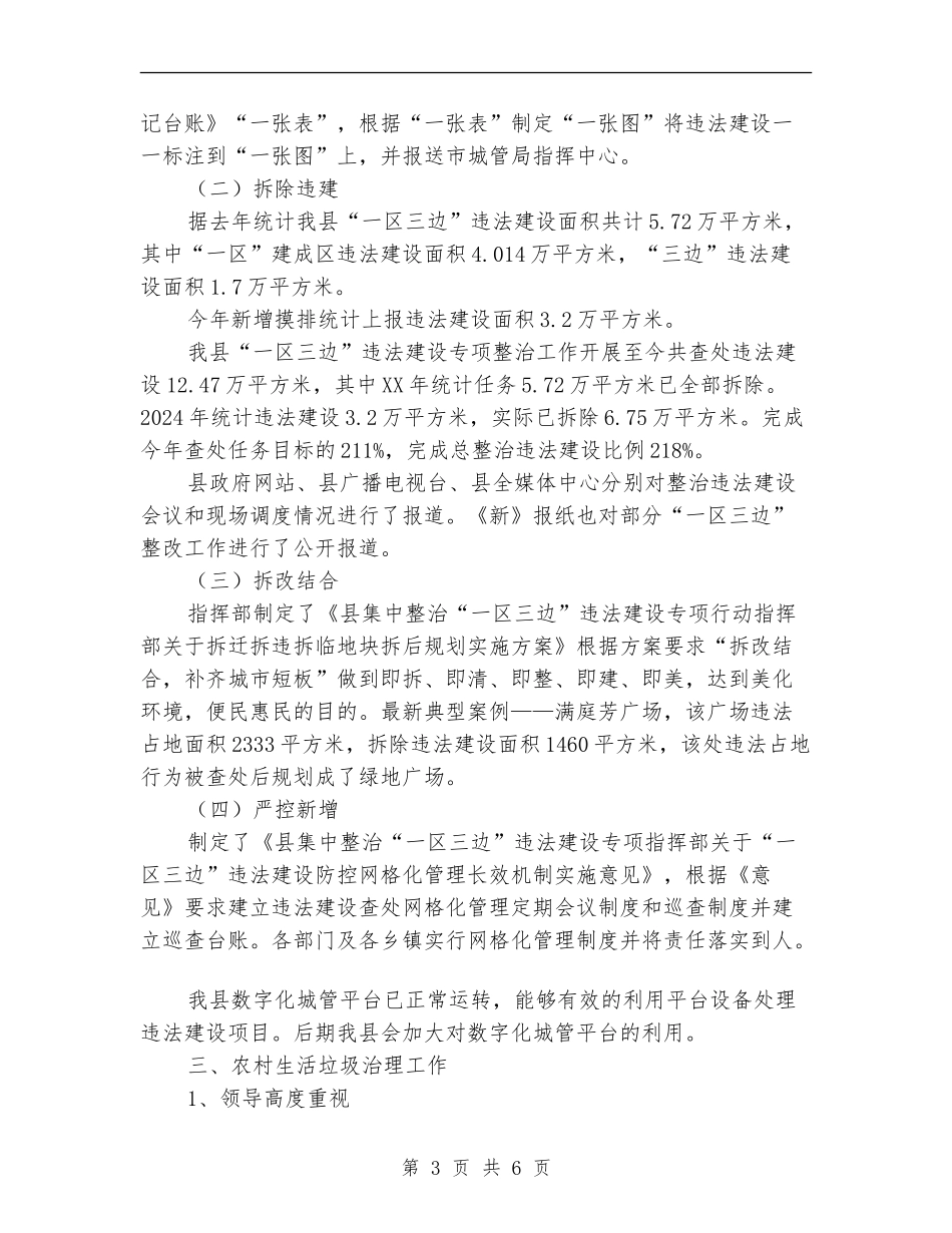 农村生活垃圾整治自查报告_第3页