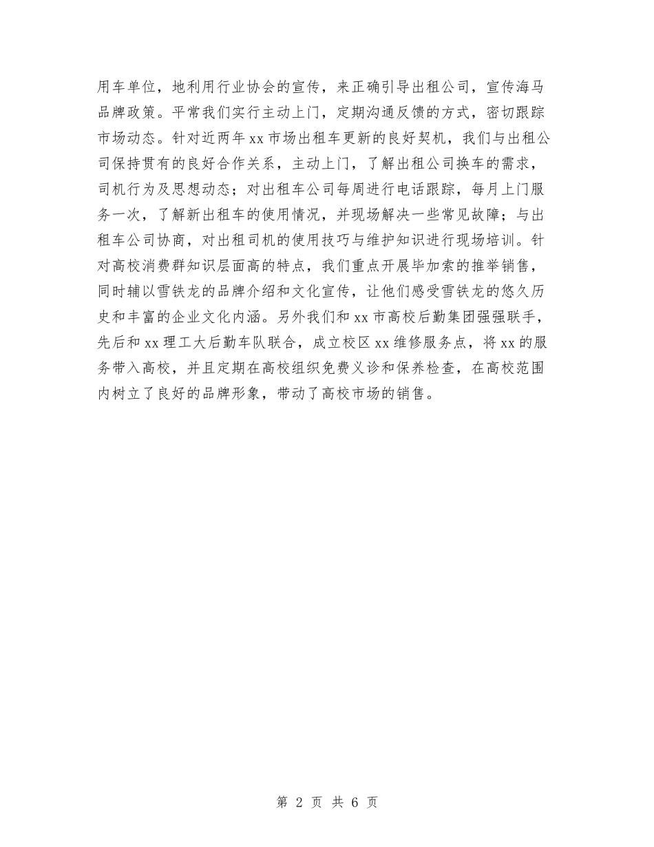 2024年10月汽车销售个人工作总结与2024年10月汽车销售工作总结汇编_第2页