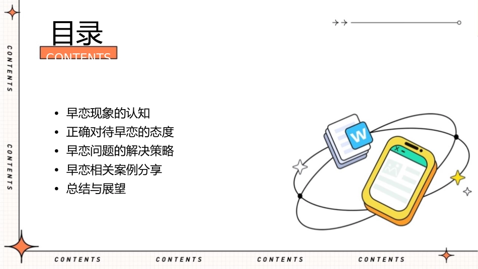 花开应有时——早恋主题班会通用课件_第2页