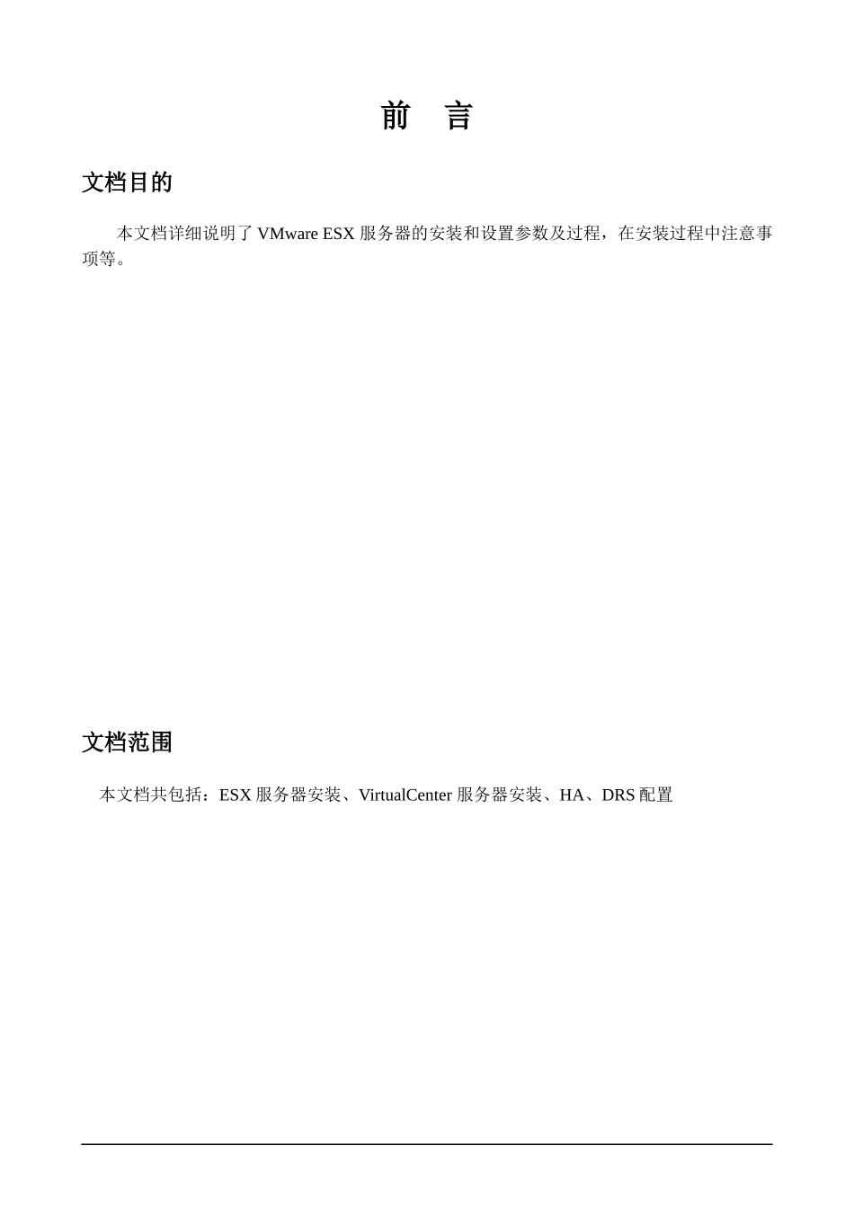 VMware服务器安装实施手册_第3页