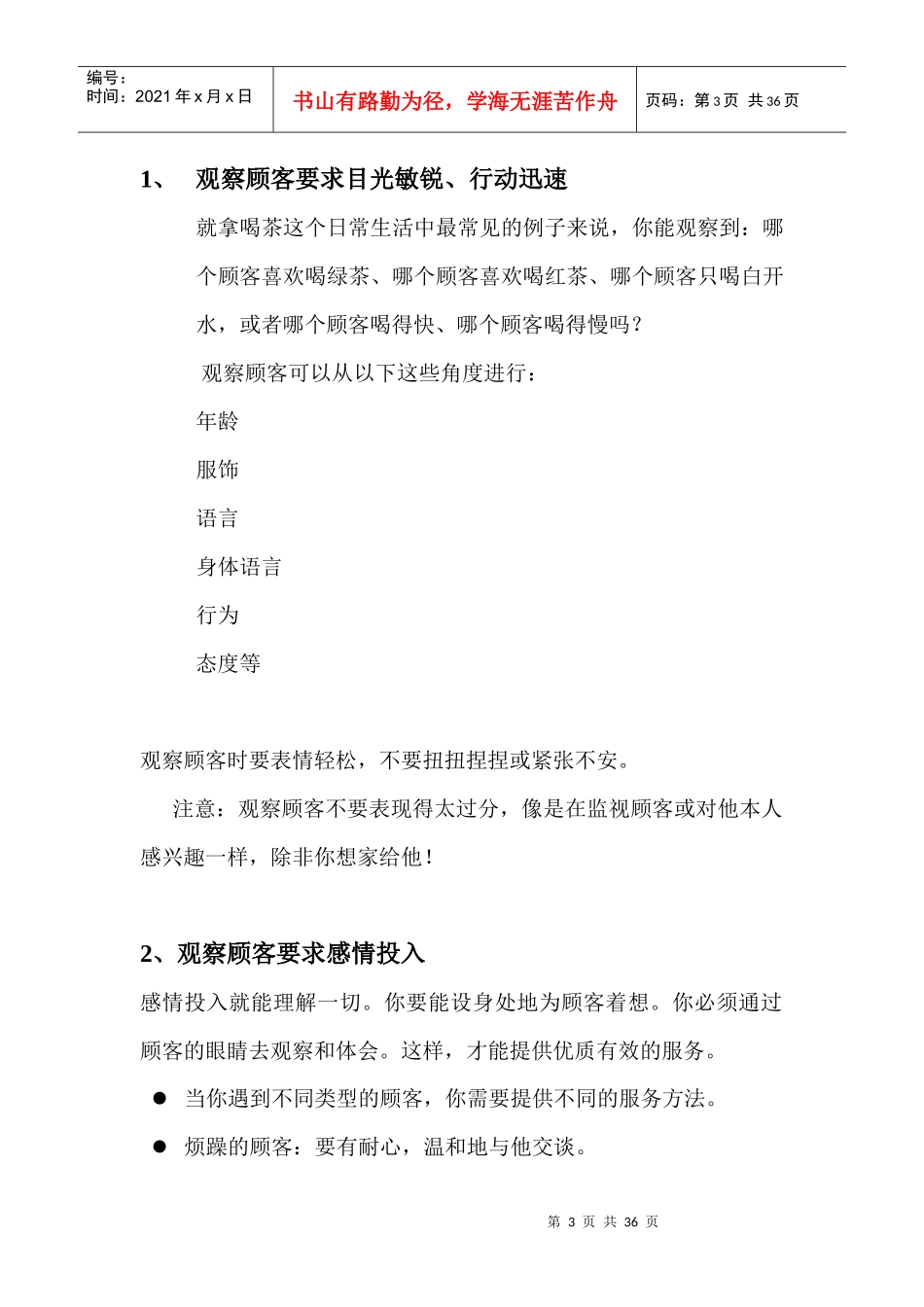 店面销售技巧_文字版_第3页