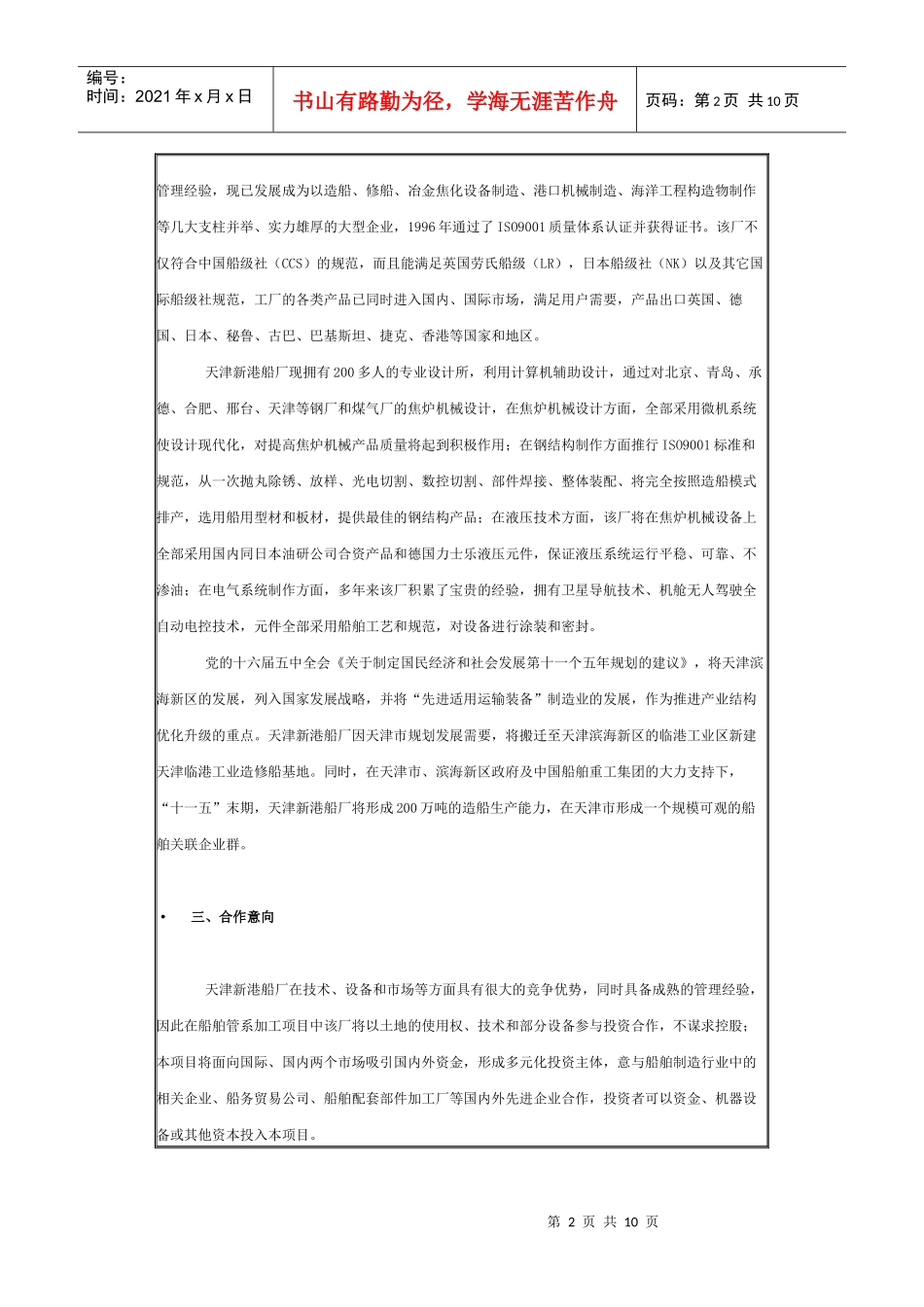 天津新港船厂船舶管系加工项目投资说明书-塘沽投资服务网_第2页
